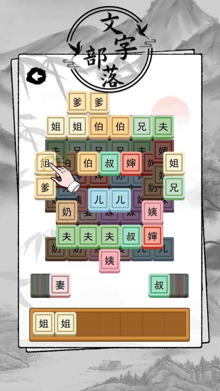 文字部落官方版游戲