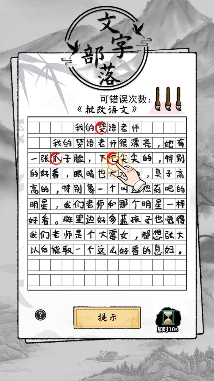文字部落官方版游戲