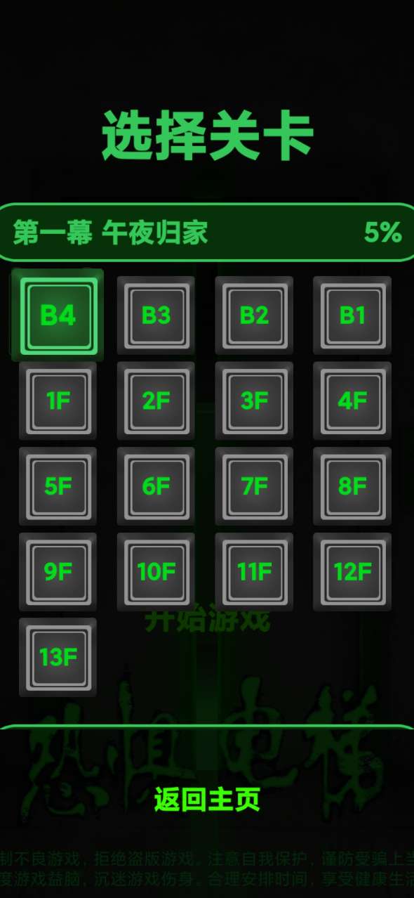 恐懼電梯游戲正版