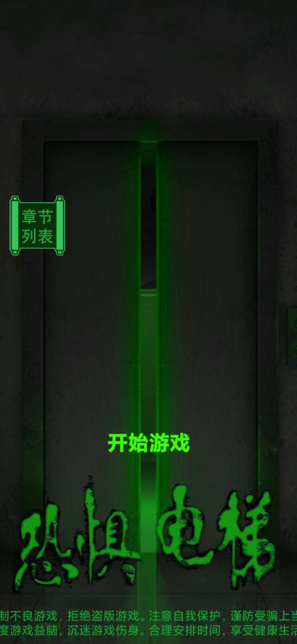 恐懼電梯游戲正版
