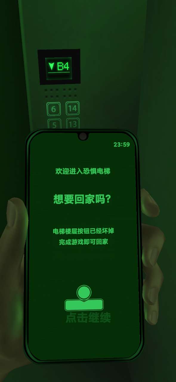 恐懼電梯游戲正版