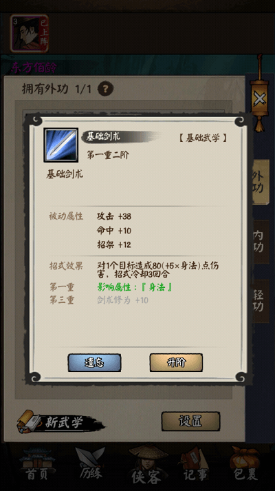 武林群俠傳單機版