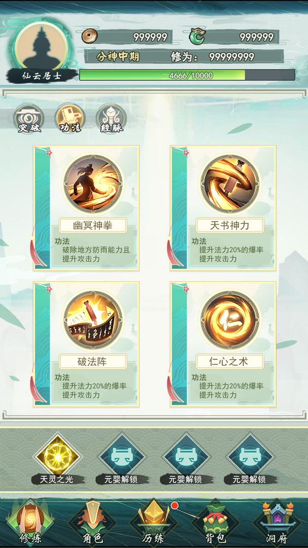 正版彈幕修仙手游