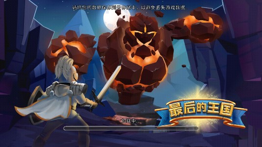 最后的王國正版