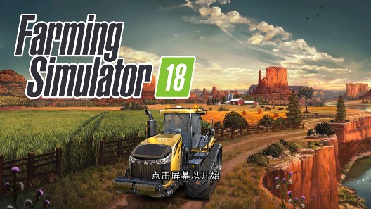 模擬農(nóng)場(chǎng)18無(wú)限金幣車(chē)版