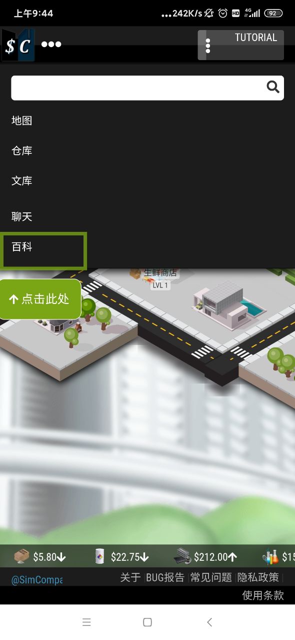 Sim Companies手機(jī)版