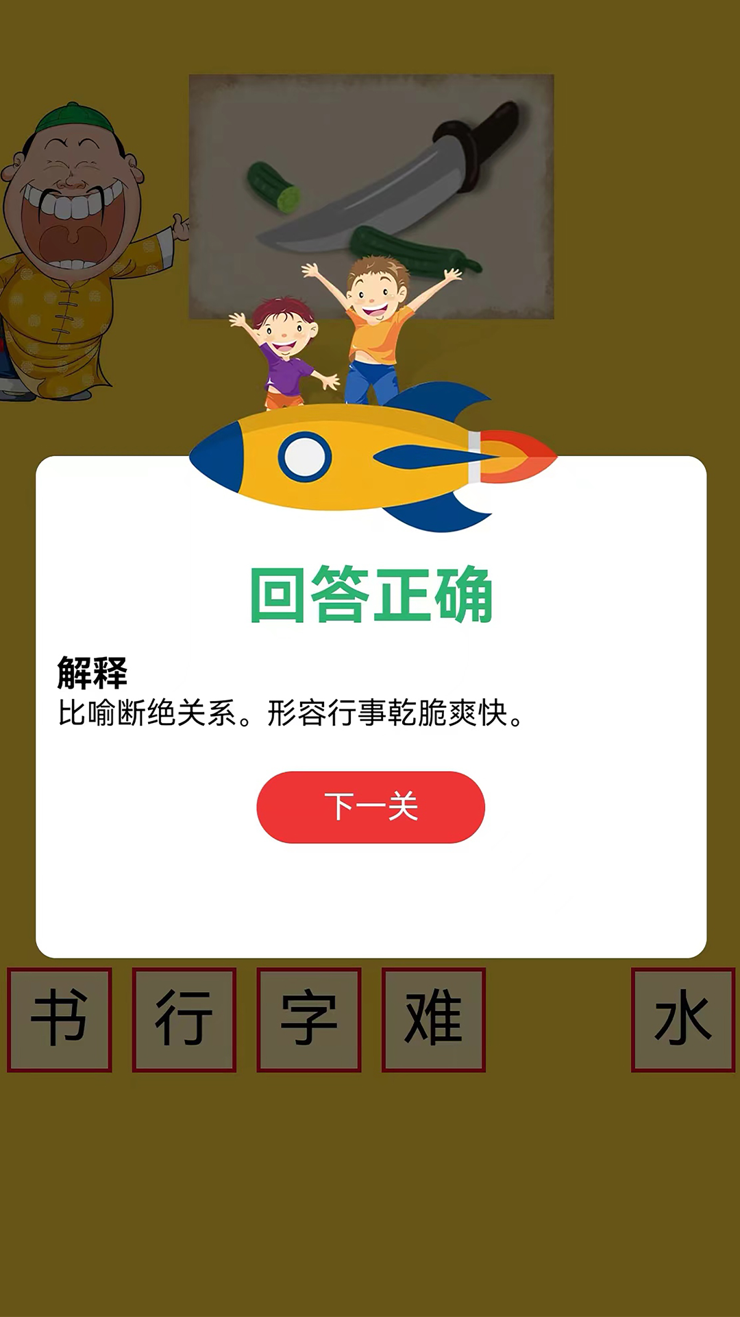 成語闖關(guān)官方版