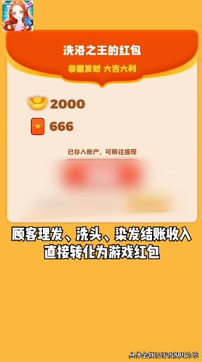 開心理發(fā)店手游安卓版