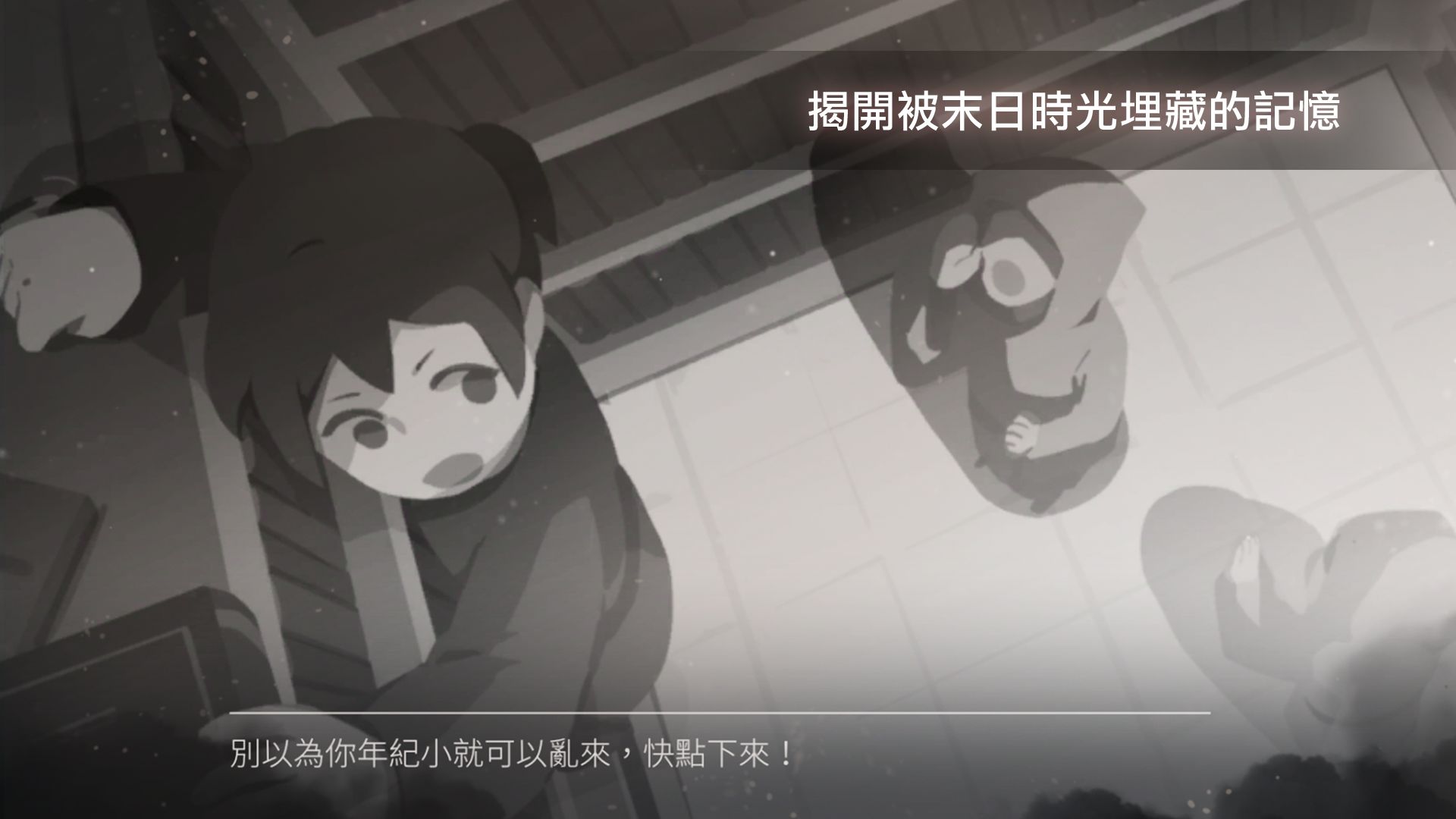 《靈魂之橋前傳：追憶》
