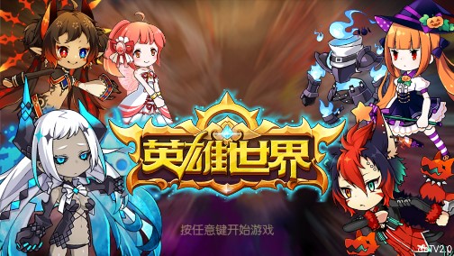 英雄世界內(nèi)購版破解版