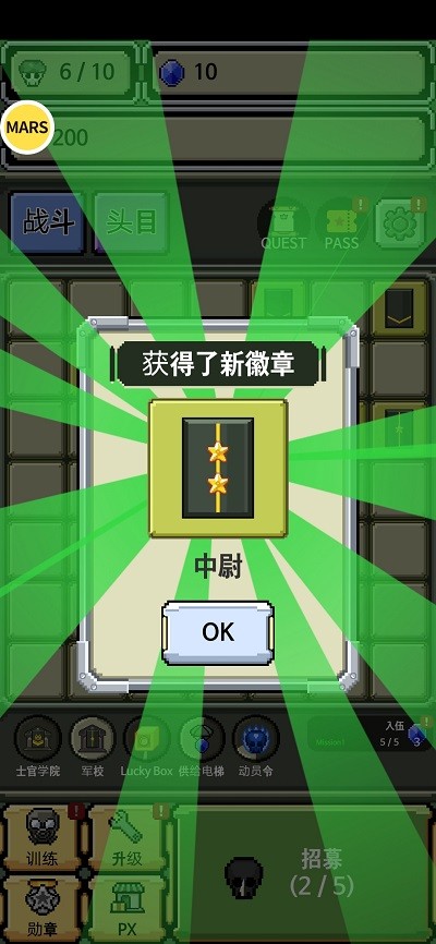 軍銜徽章成長(zhǎng)游戲安卓版