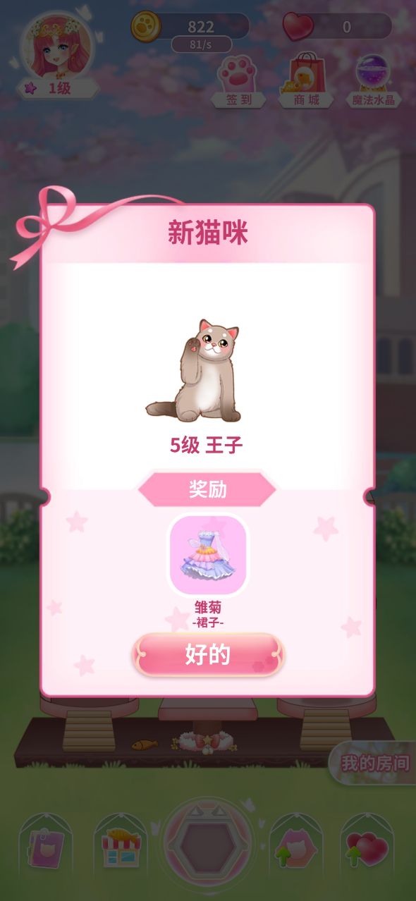 貓咪日記金幣增長版