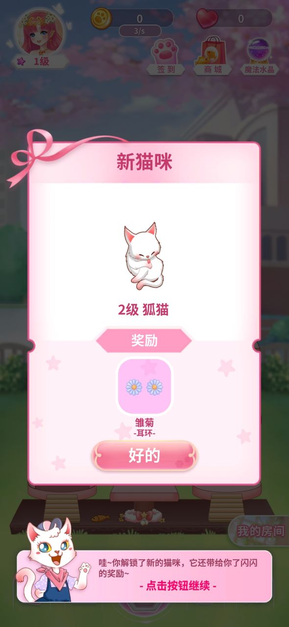 貓咪日記金幣增長版