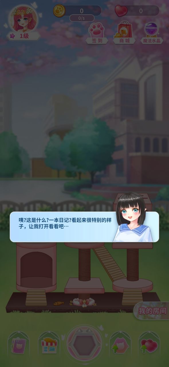 貓咪日記金幣增長版