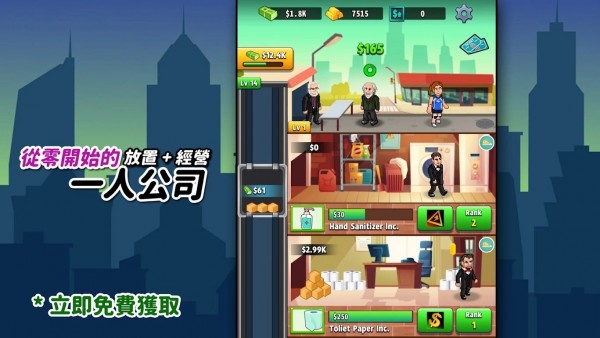 從零起步的公司手游正版