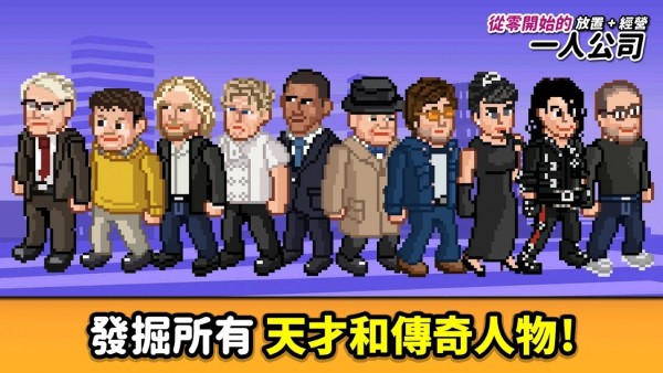 從零起步的公司手游正版