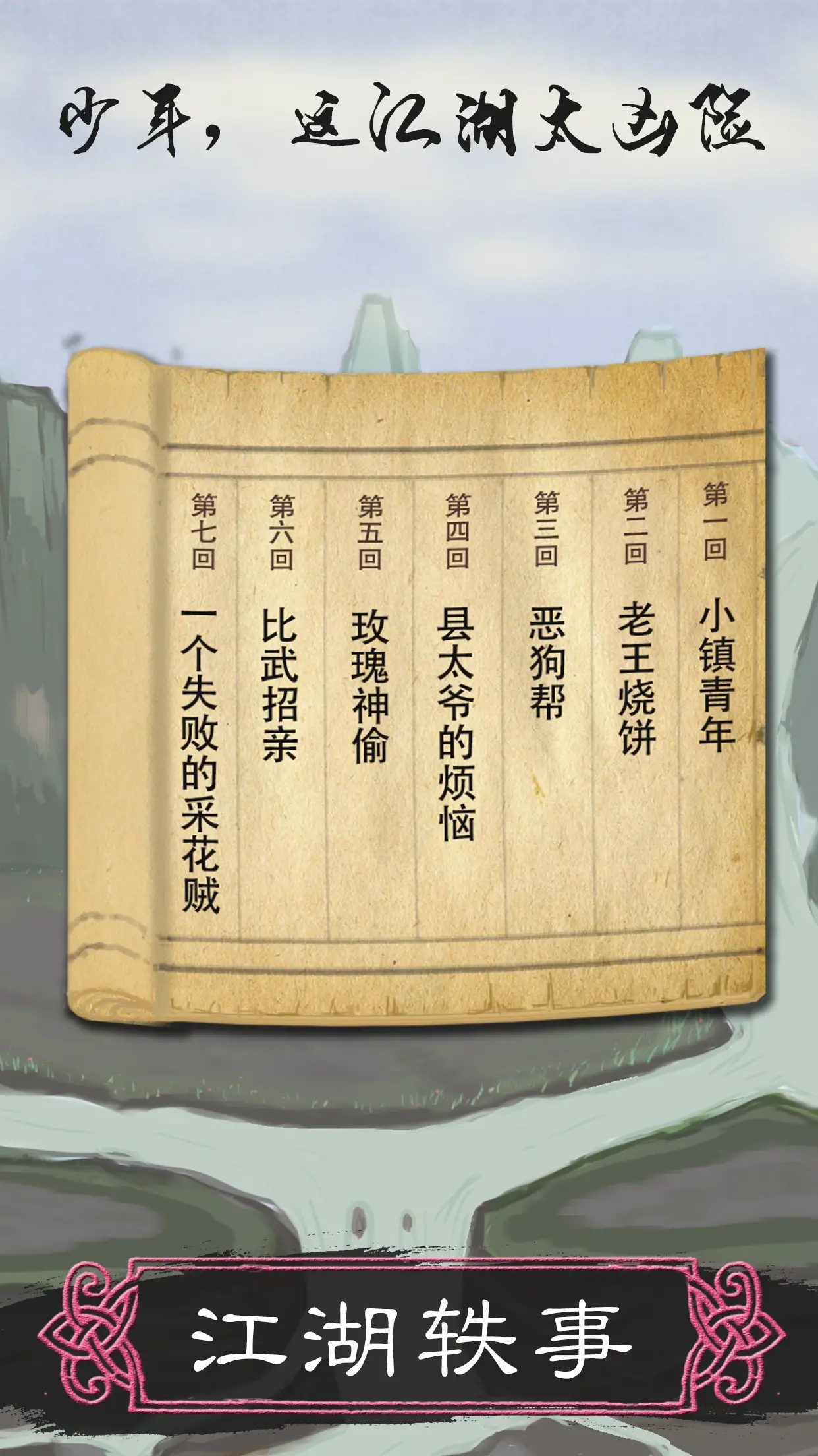 俠客游戲正版解析