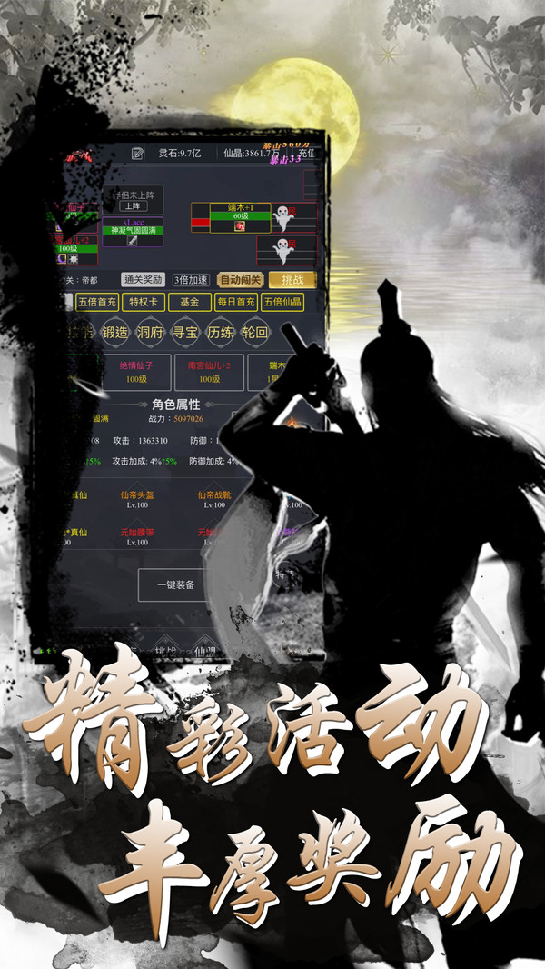 六道修真2手游