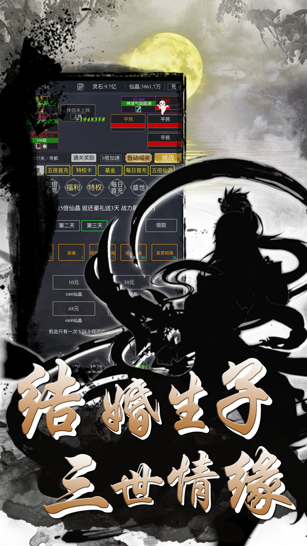 六道修真2手游
