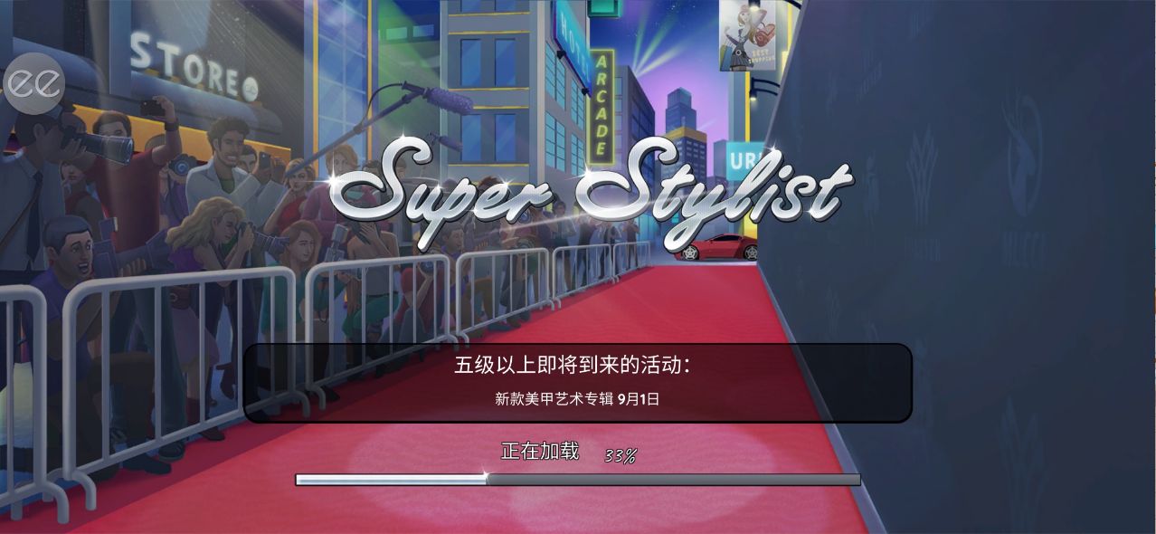 超級造型師無限版