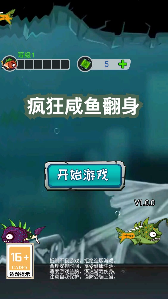 瘋狂咸魚(yú)翻身官方版
