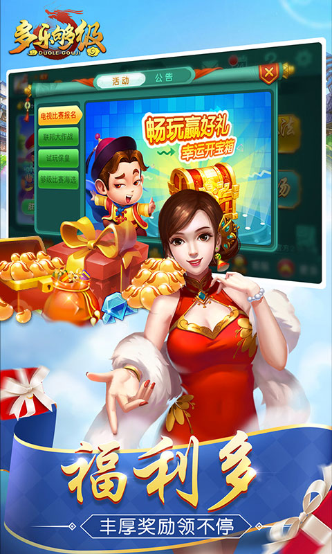 多樂夠級微信登錄版