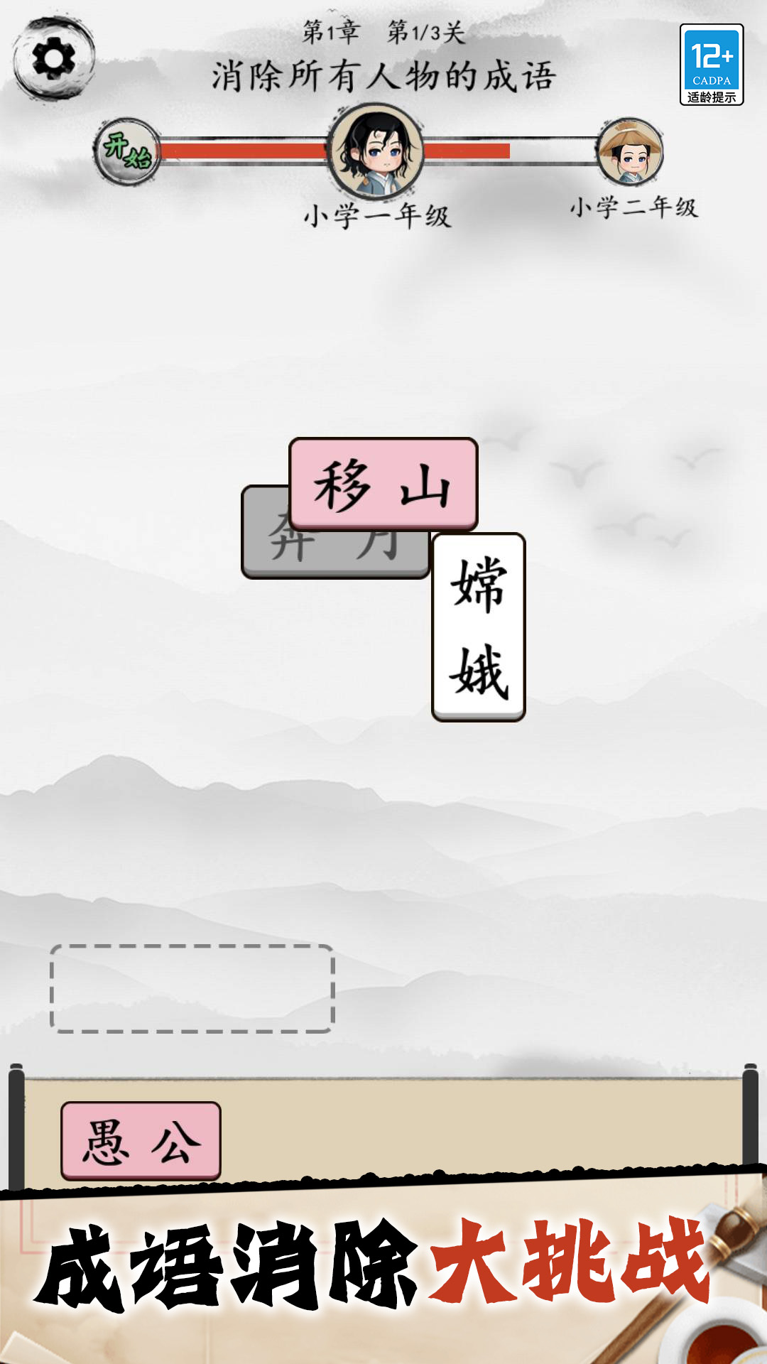 天天猜成語新版