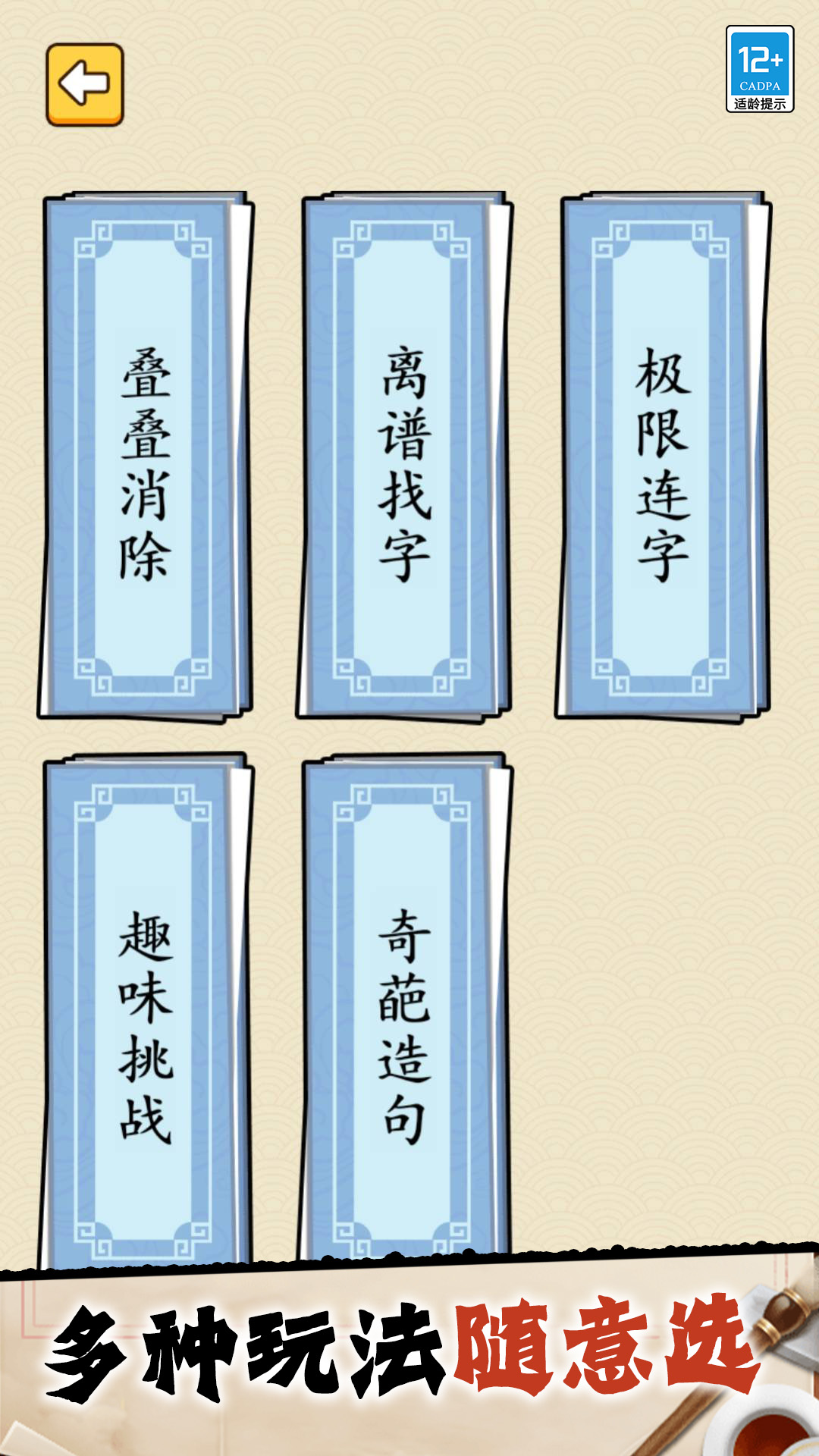 天天猜成語新版