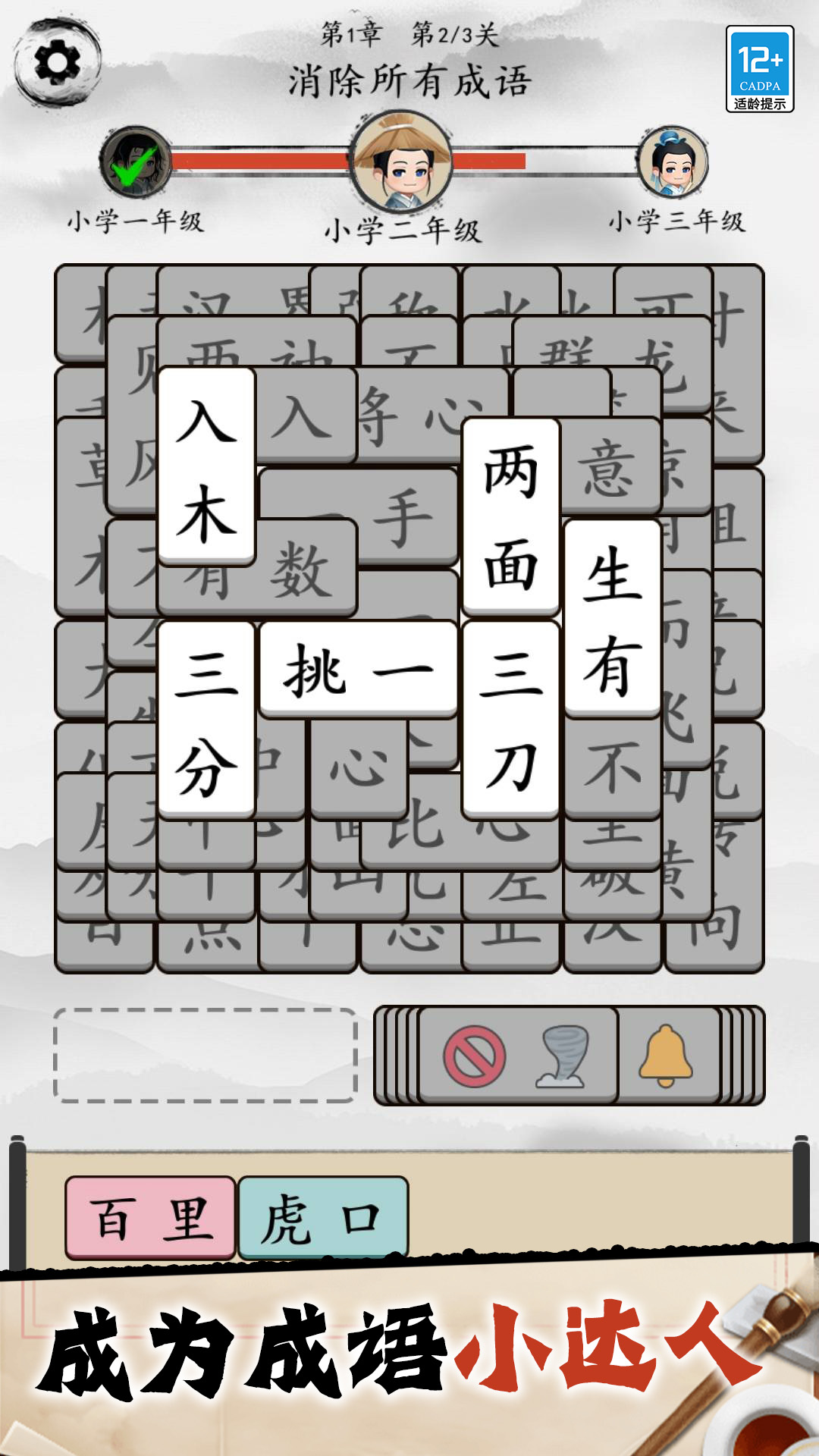 天天猜成語新版