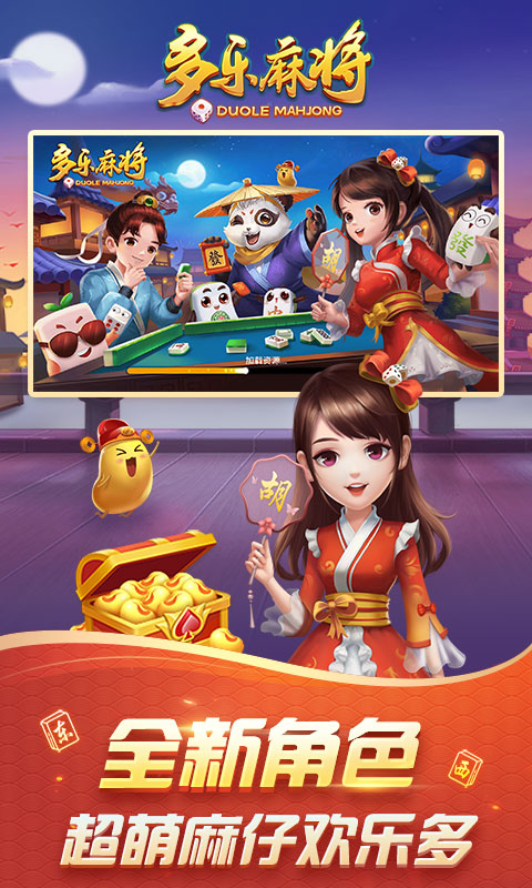 多樂麻將血流紅中版
