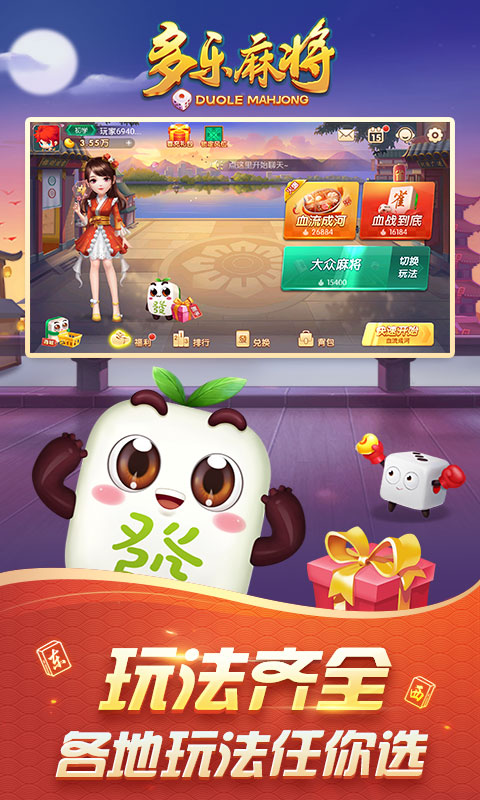 多樂麻將血流紅中版