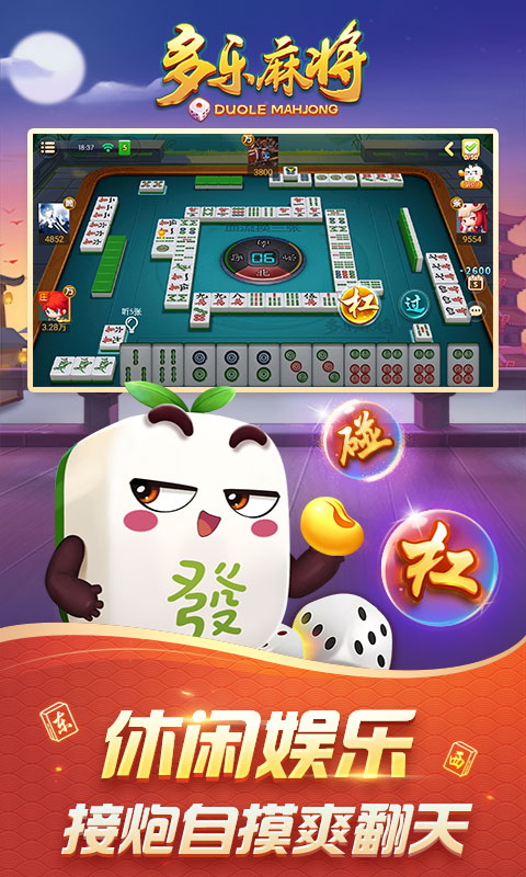 多樂麻將血流紅中版