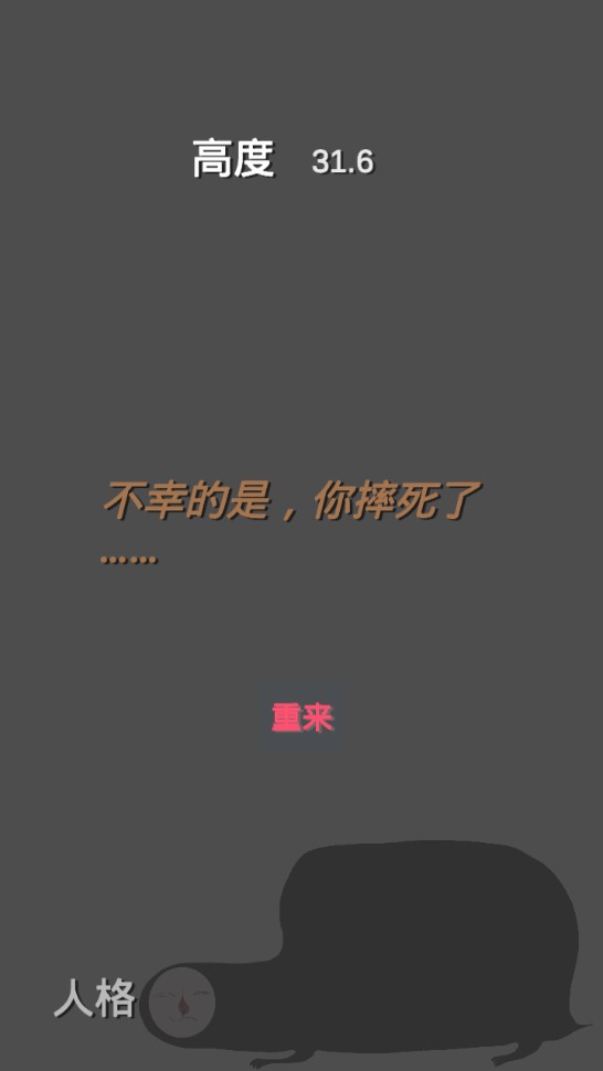 爬游戲正式版