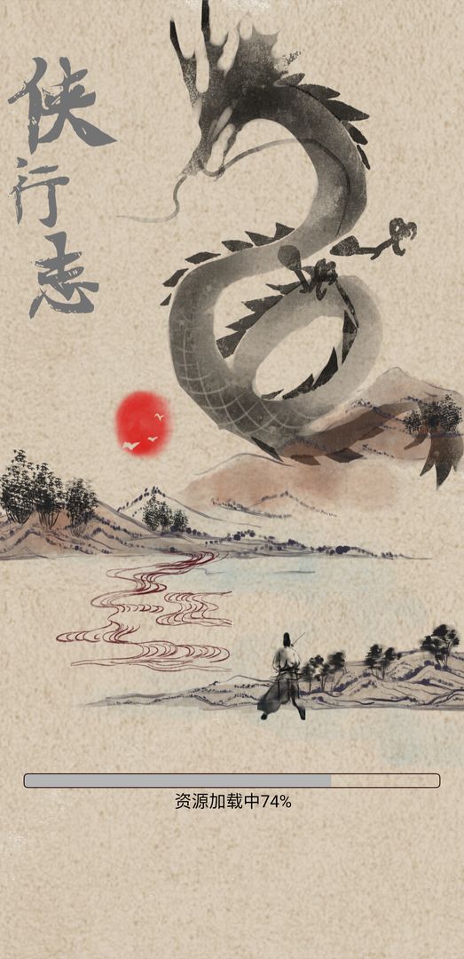 俠行志手游安卓版