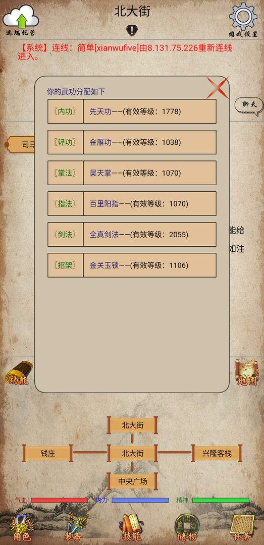 俠行志手游安卓版