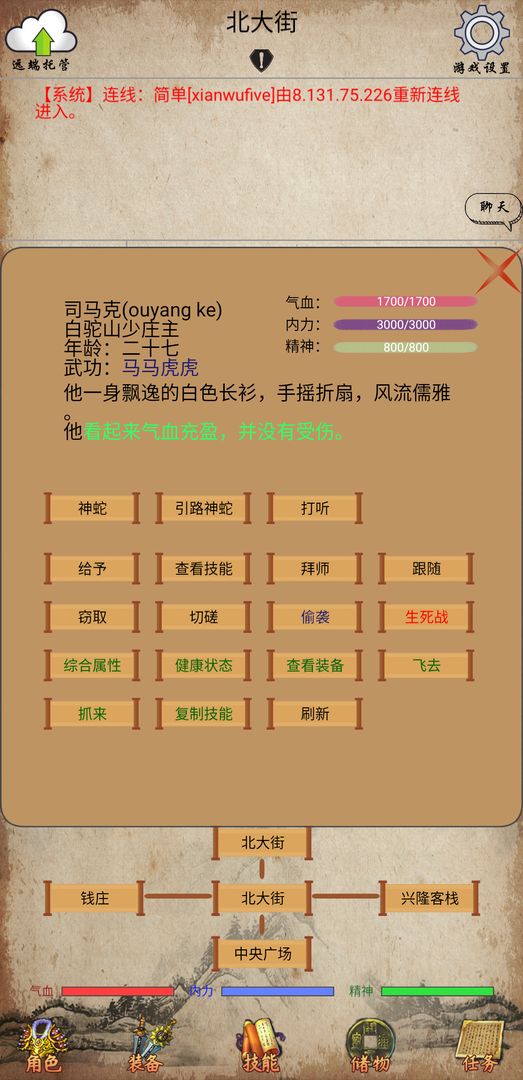 俠行志手游安卓版