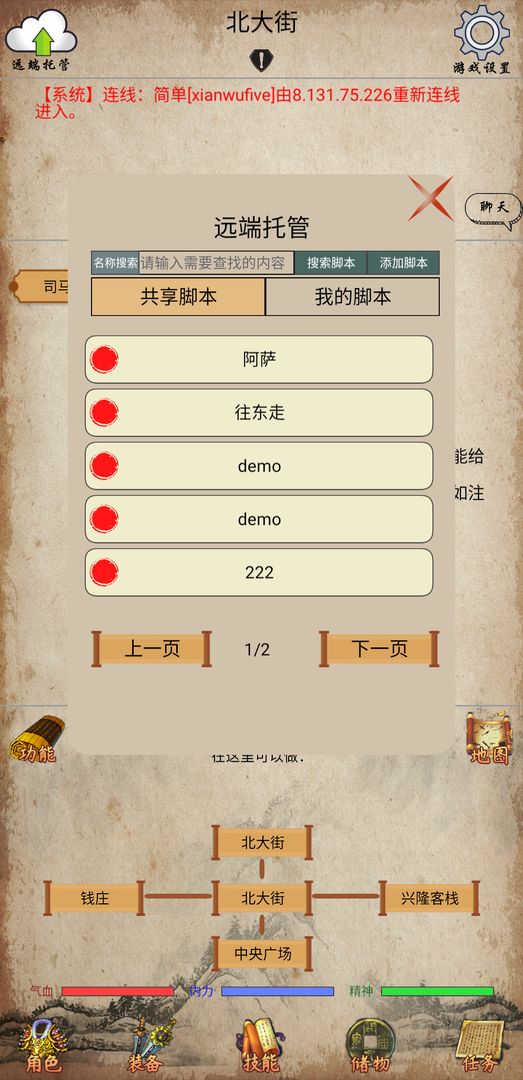 俠行志手游安卓版