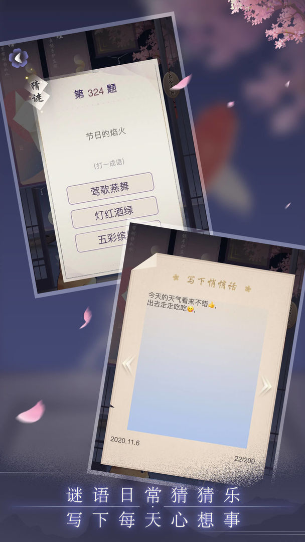 晚遇游戲新版