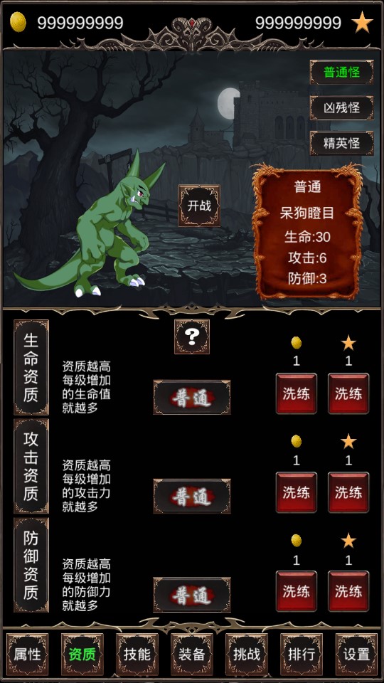 魔王修仙傳修改版