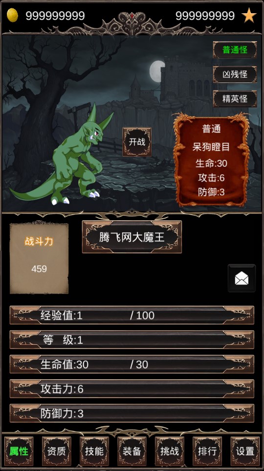魔王修仙傳修改版