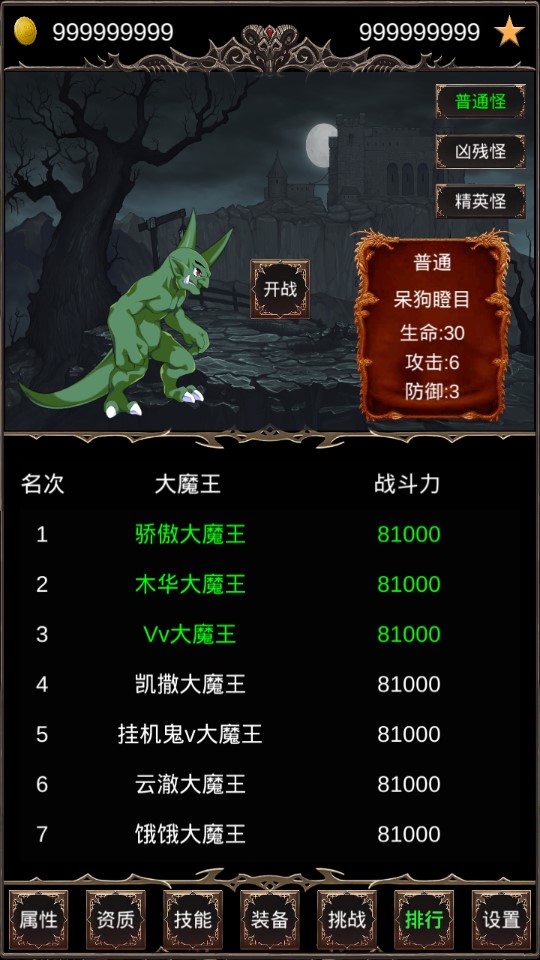 魔王修仙傳修改版
