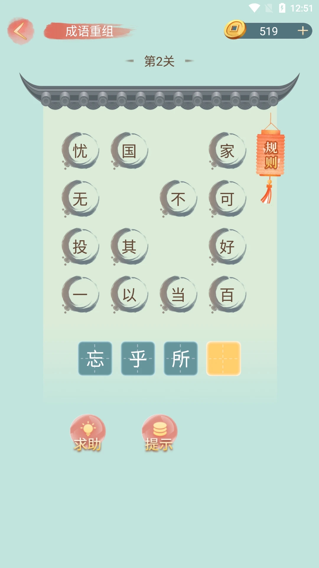 成語小秀才官方版游戲