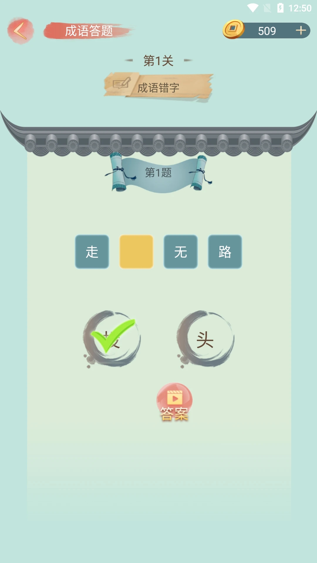 成語小秀才官方版游戲