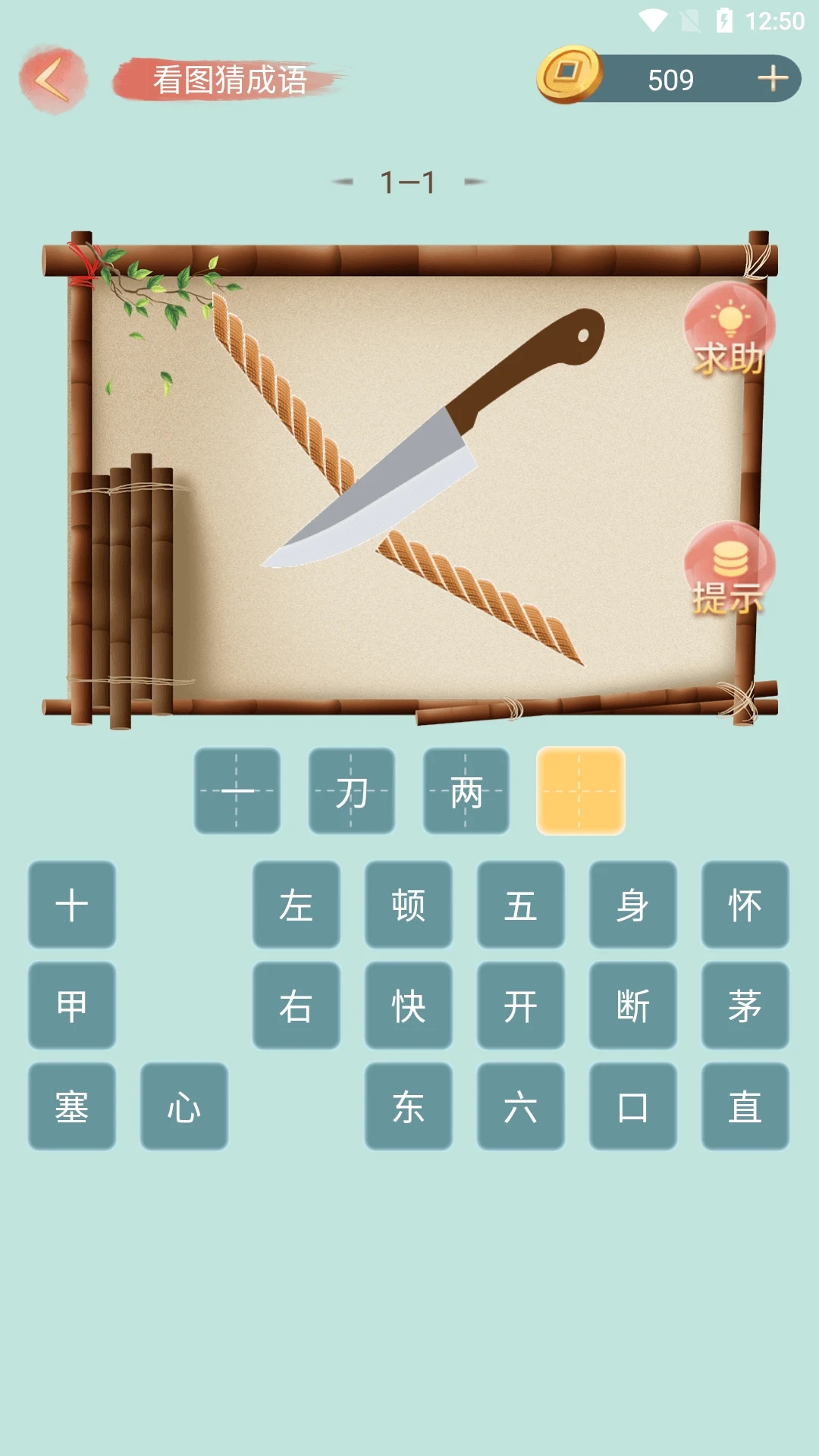 成語小秀才官方版游戲