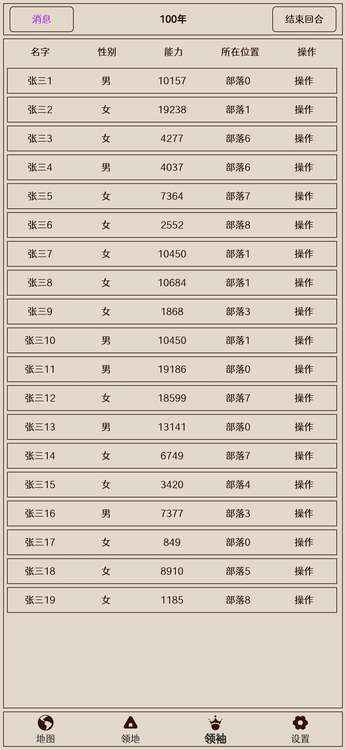 原始之爭官方版上線