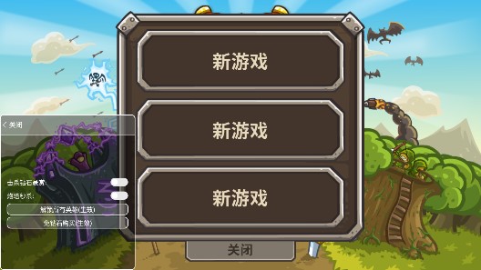 王國(guó)保衛(wèi)戰(zhàn)菜單版