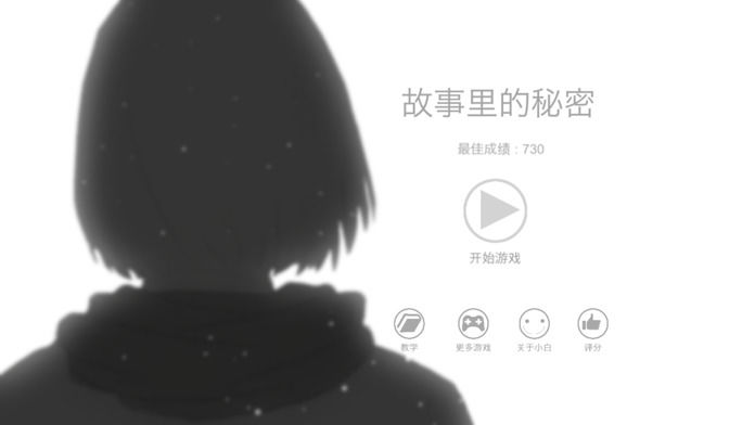 SecretInStory：故事中的秘密官方版