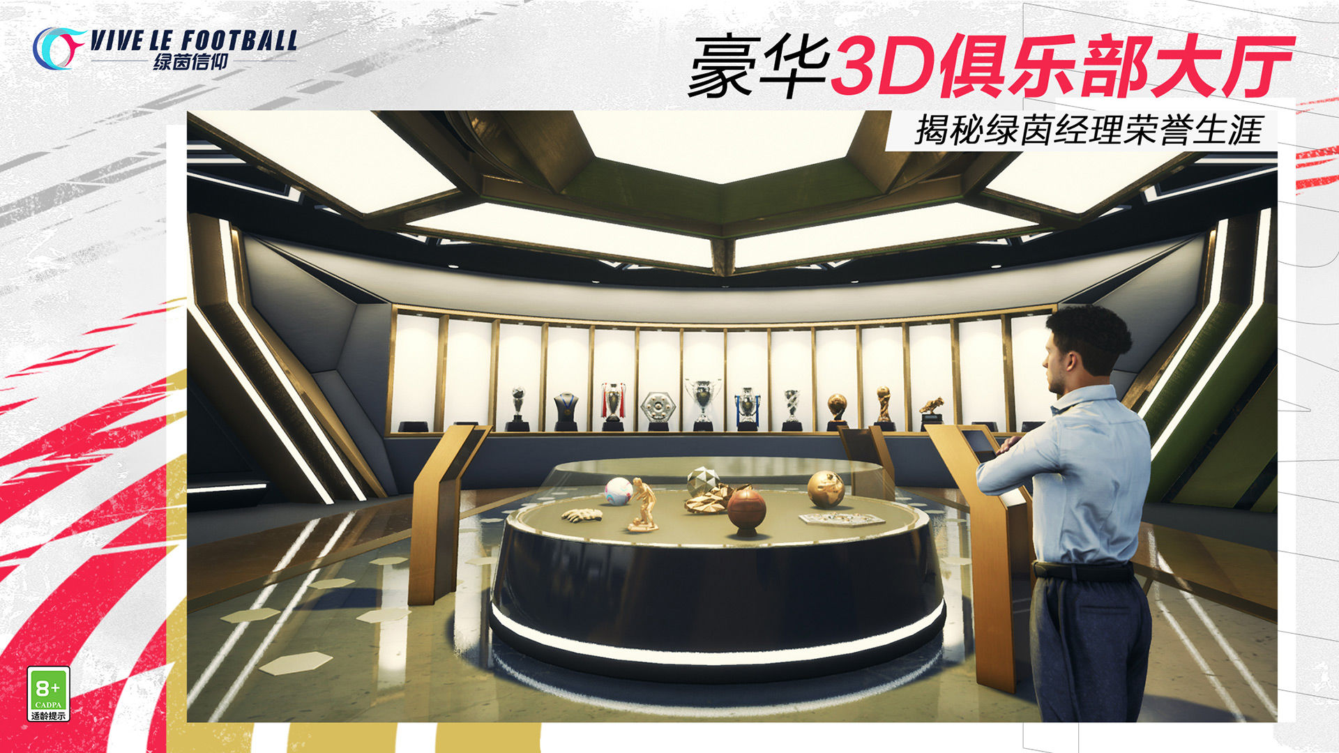綠茵信仰4399版改版