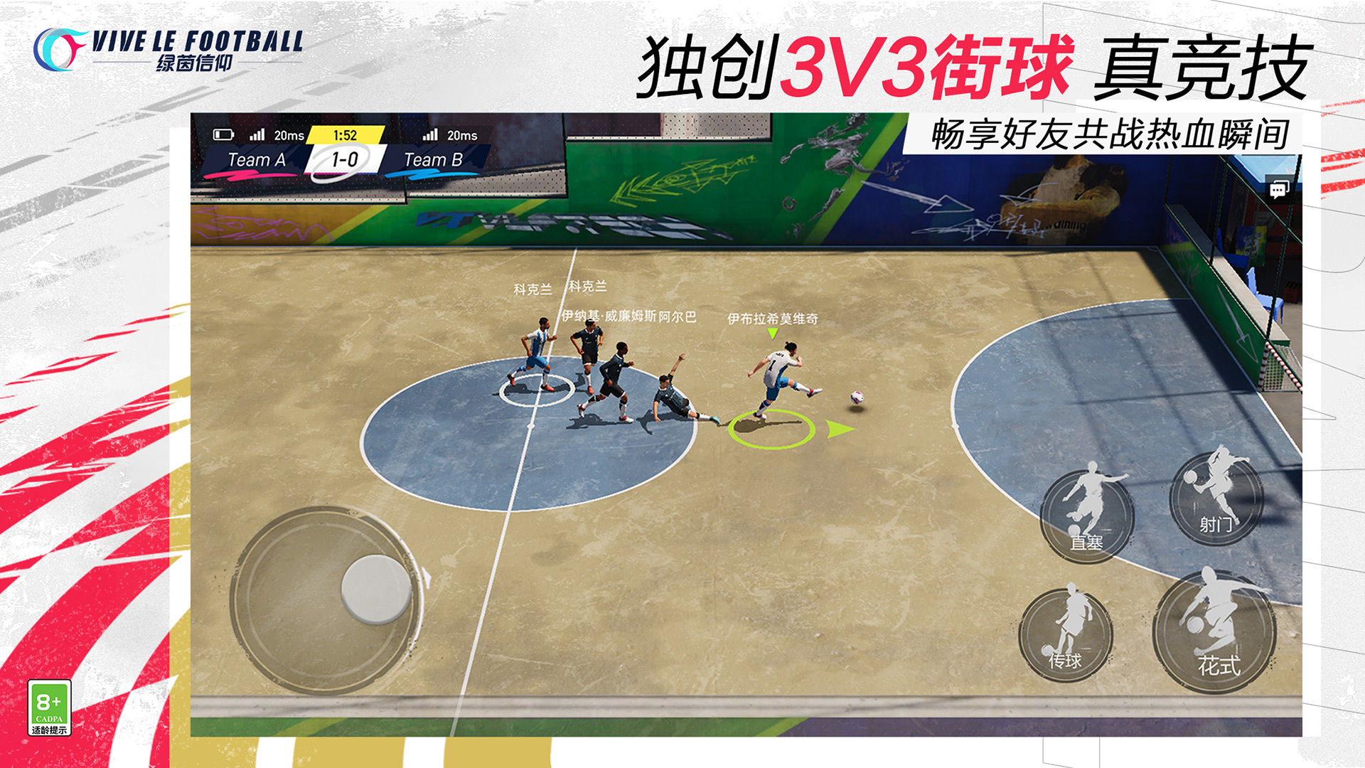 綠茵信仰4399版改版