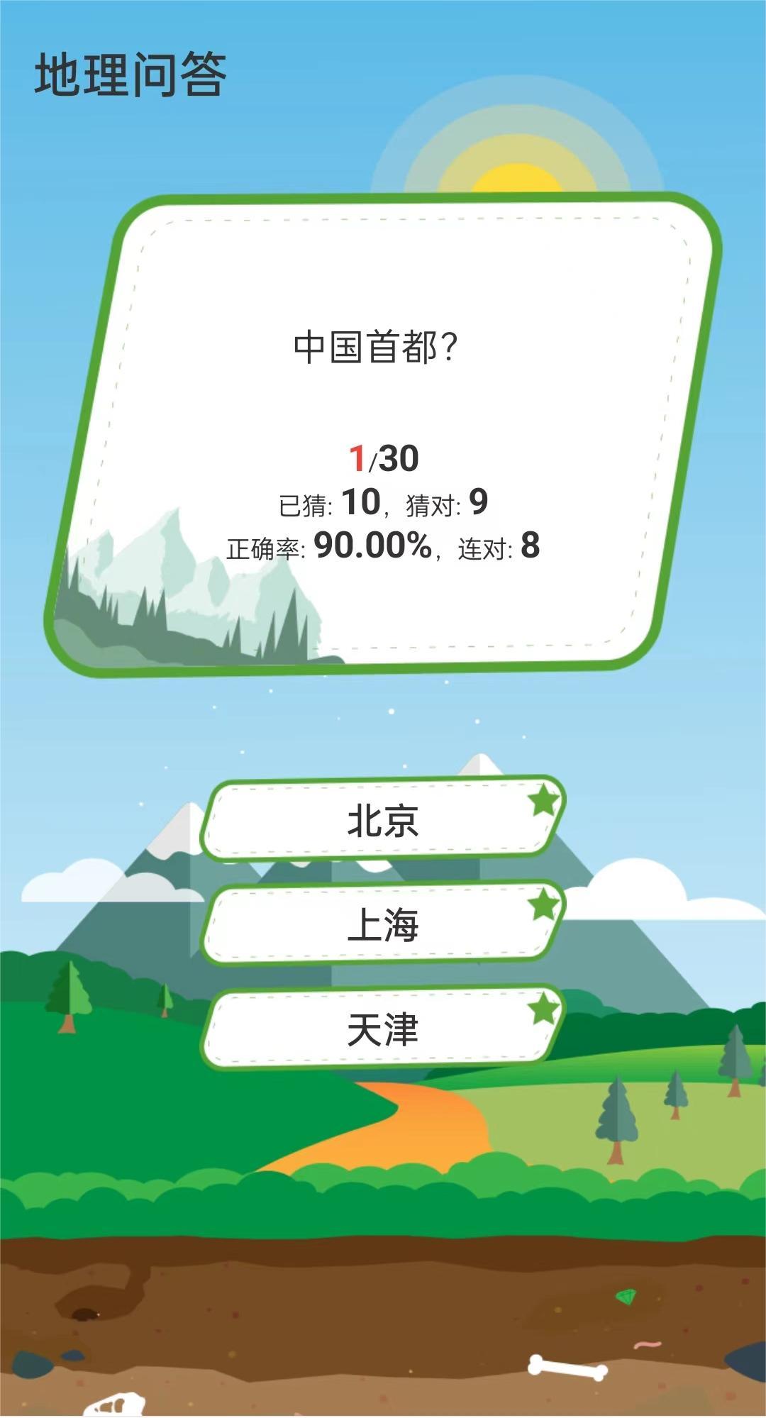 地理問(wèn)答游戲正版